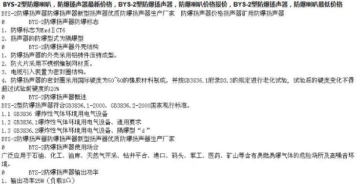 點(diǎn)擊查看詳細(xì)信息<br>標(biāo)題：防爆揚(yáng)聲器廠家直銷15854621686 閱讀次數(shù)：2881