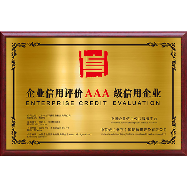 3A信用評(píng)級(jí)