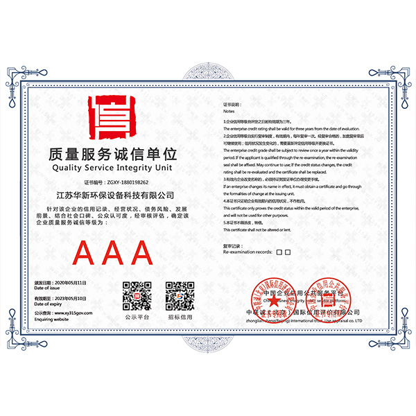 3A質(zhì)量服務(wù)誠(chéng)信單位