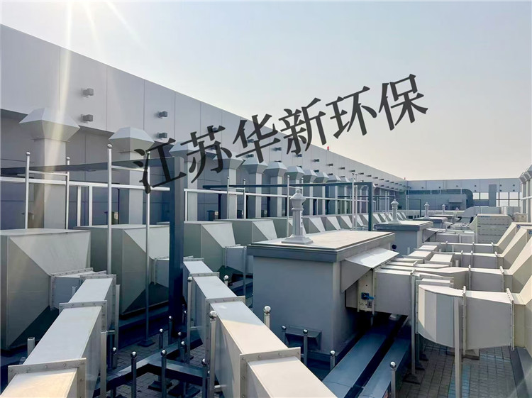 華新某客戶廢氣處理項目