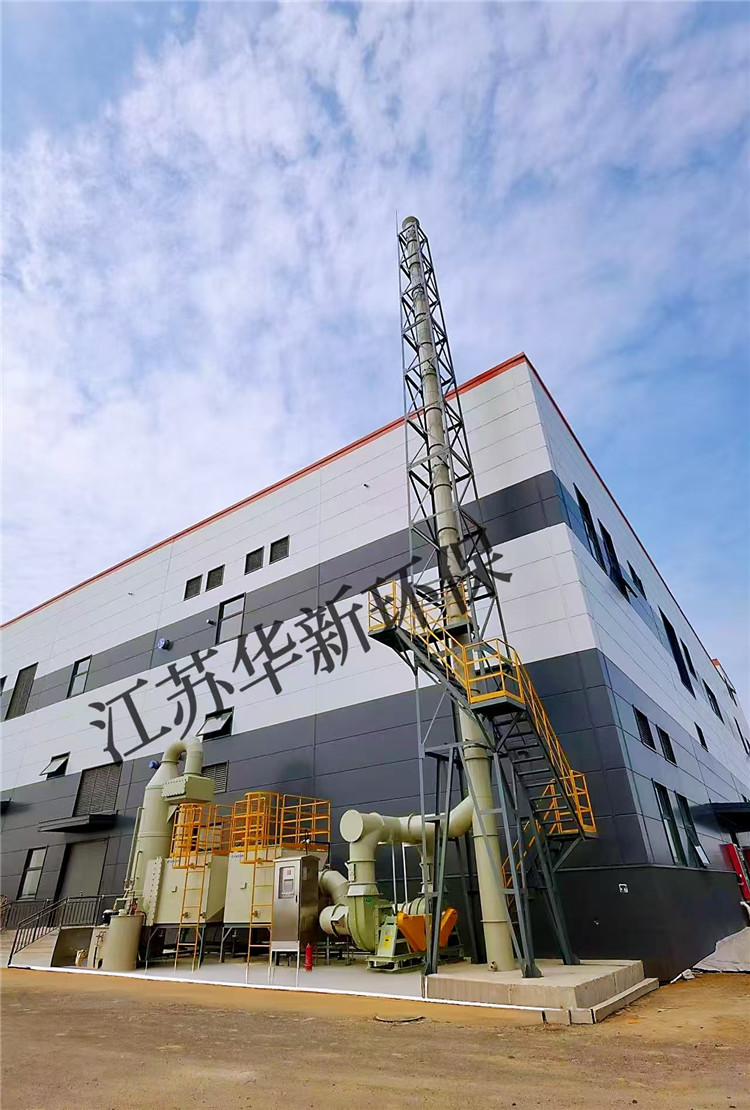 華新某客戶廢氣處理項目